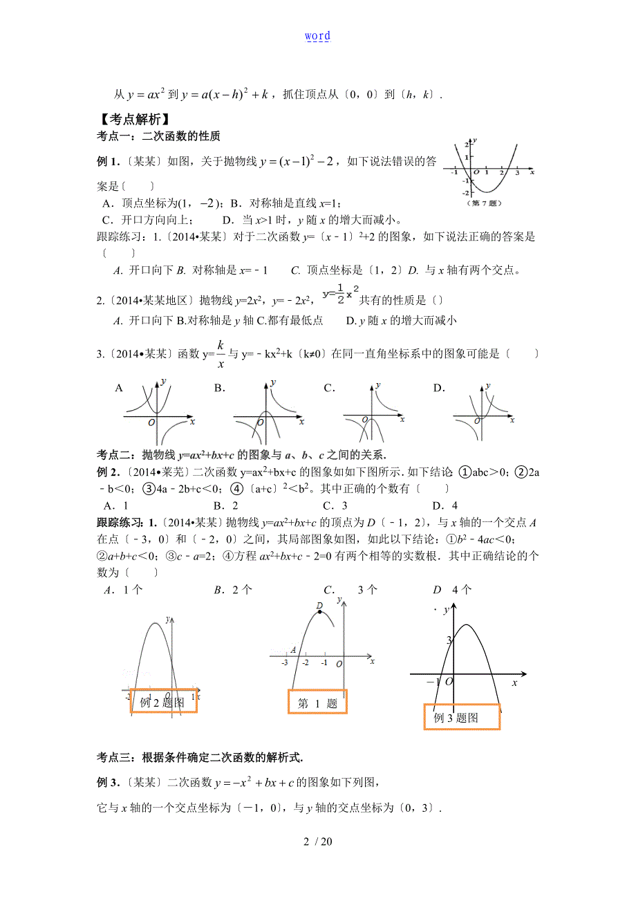 初三数学二次函数专题_第2页