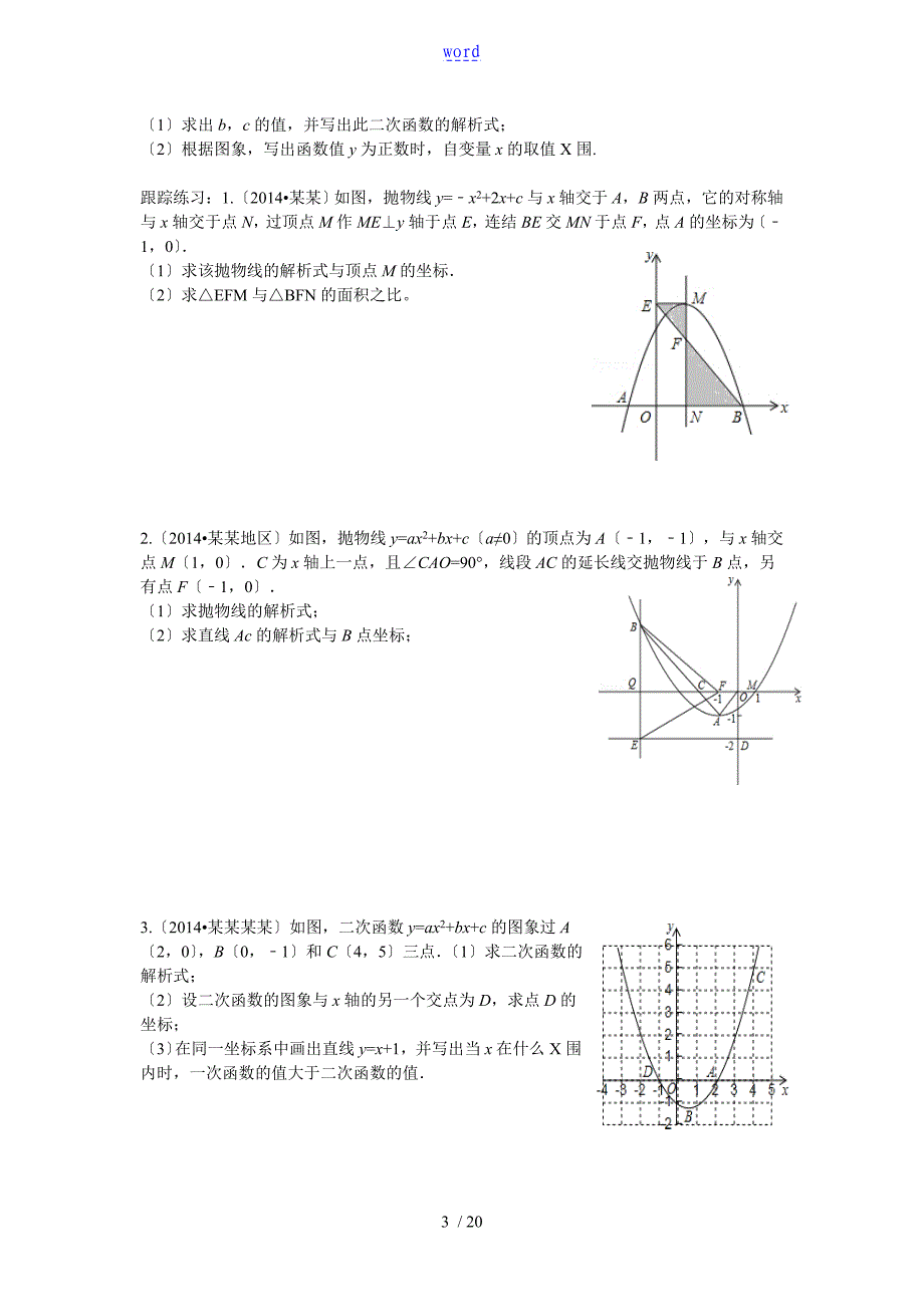 初三数学二次函数专题_第3页