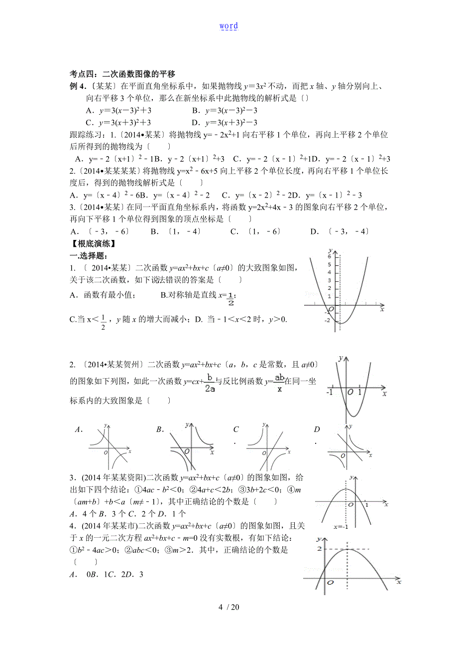 初三数学二次函数专题_第4页