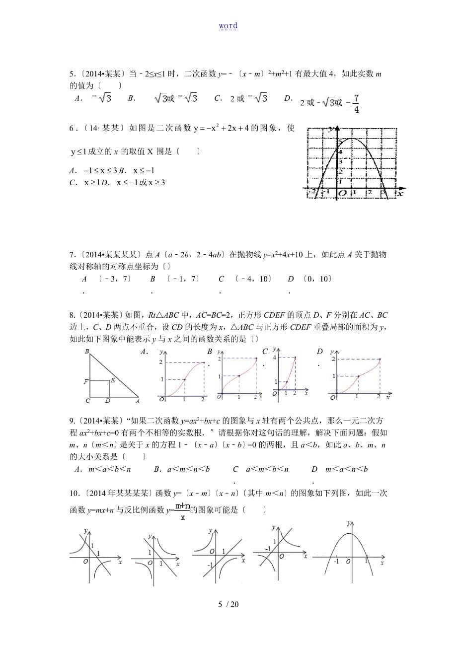 初三数学二次函数专题_第5页