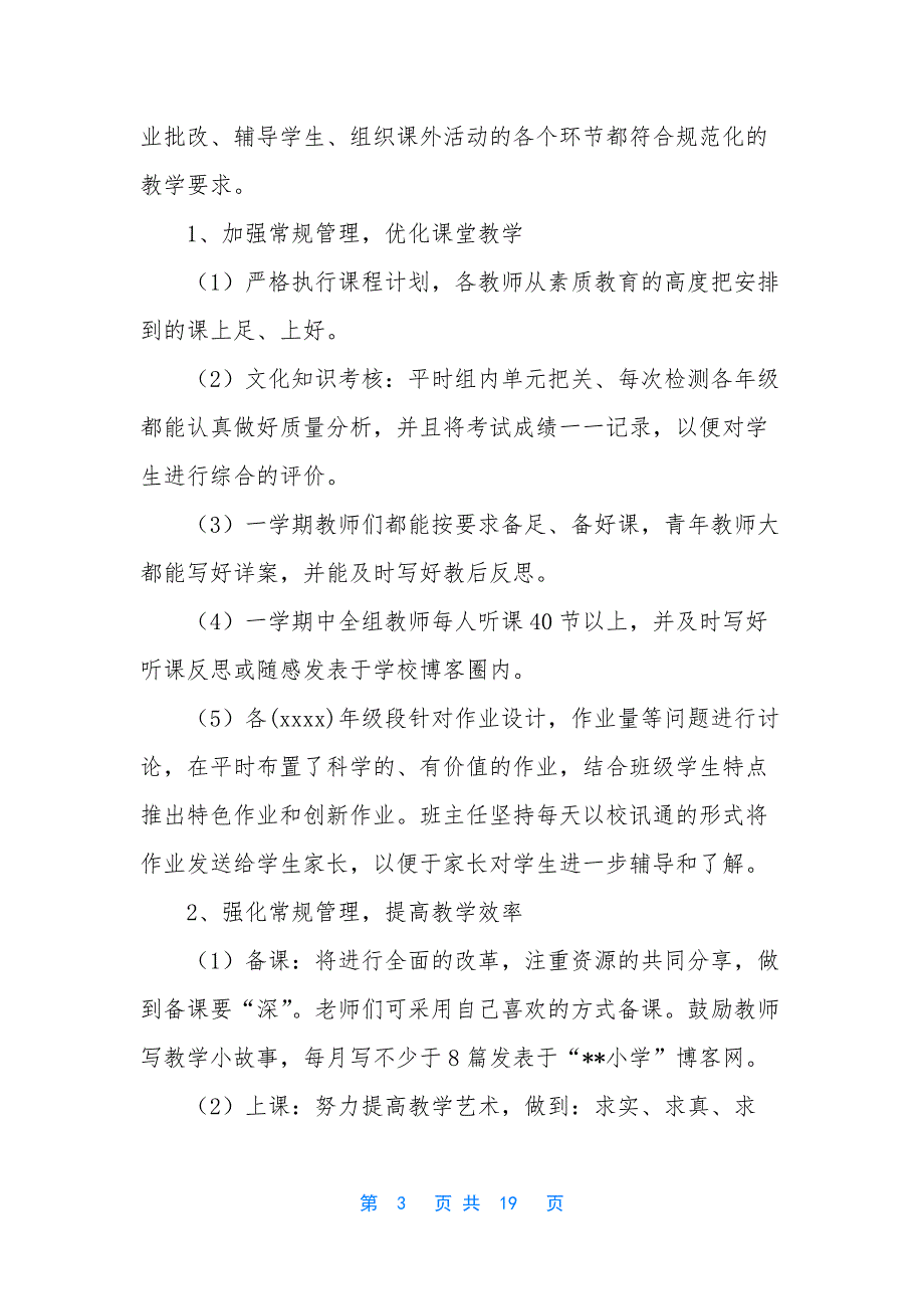 [第二学年低年级教研组工作总结]-低年级数学教研组记录.docx_第3页