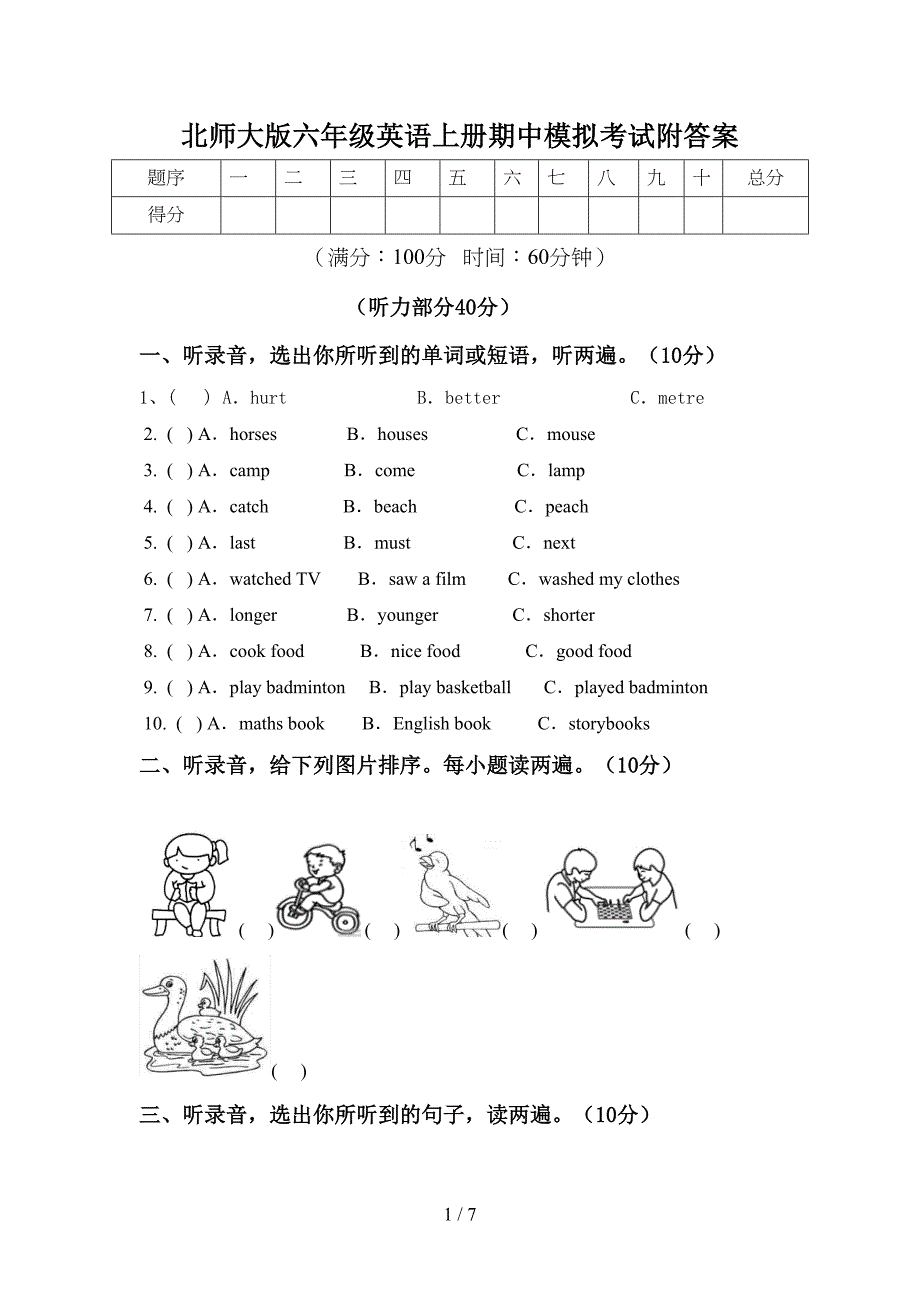 北师大版六年级英语上册期中模拟考试附答案.doc_第1页