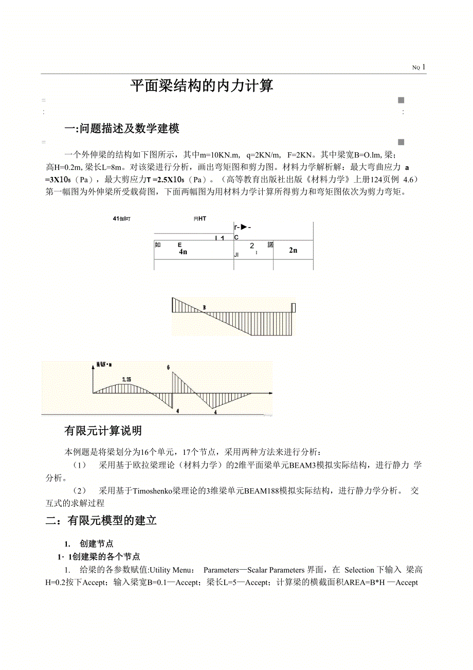 有限元课程设计分析_第1页