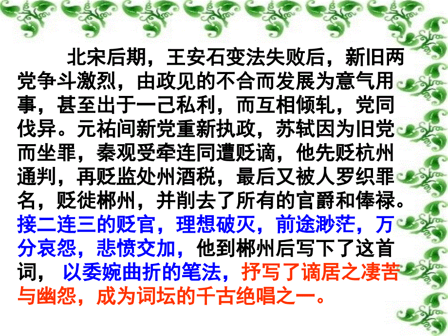 踏莎行秦观优秀课件_第4页