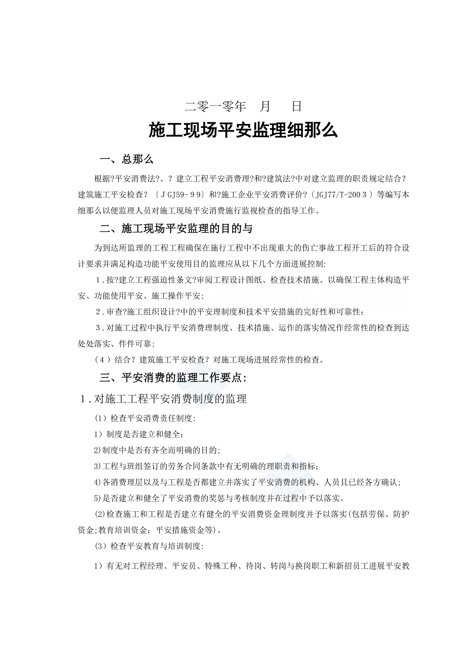 大道工程施工现场安全监理细则_第2页