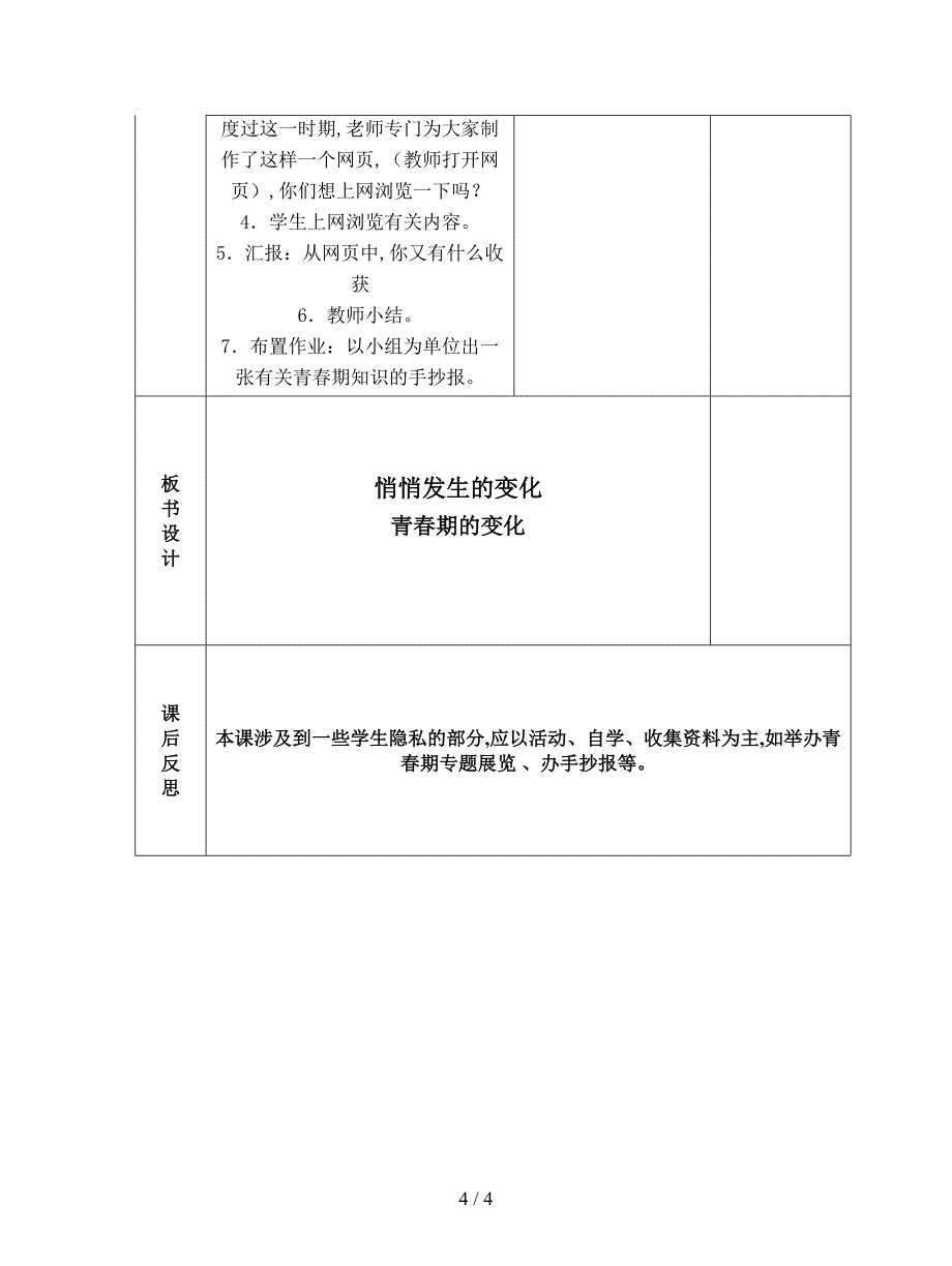 2019最新苏教版科学六下《悄悄发生的变化》教学案例.doc_第4页