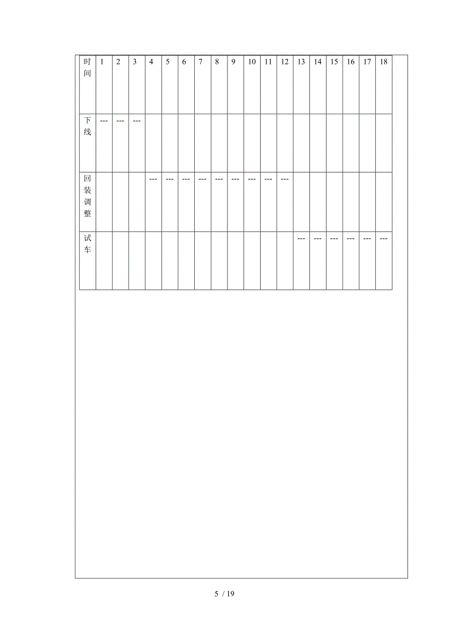 MPM3#减速机整体下线施工预案.doc_第5页