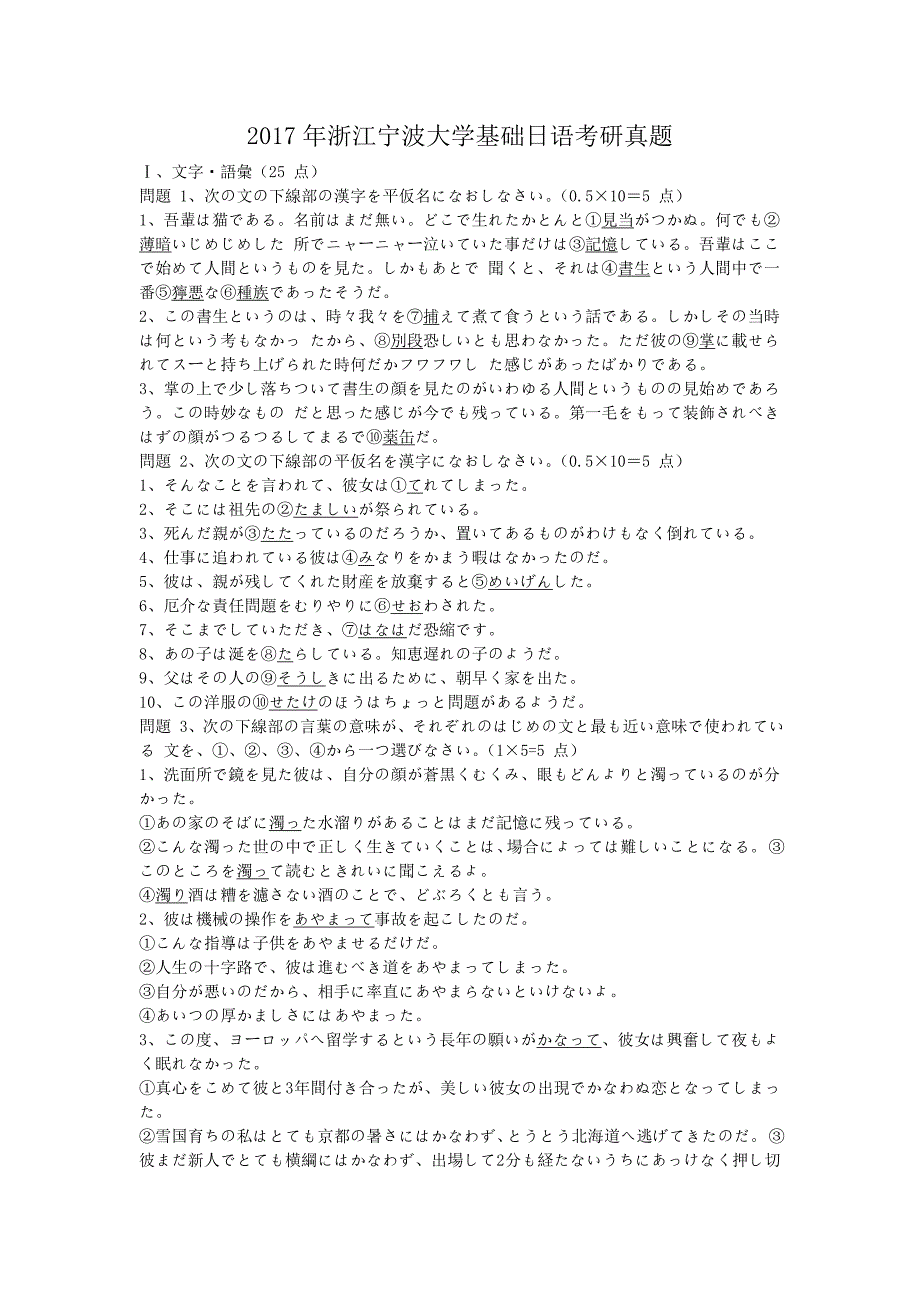 2017年浙江宁波大学基础日语考研真题_第1页