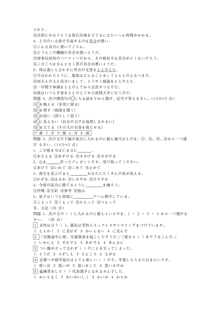 2017年浙江宁波大学基础日语考研真题_第2页