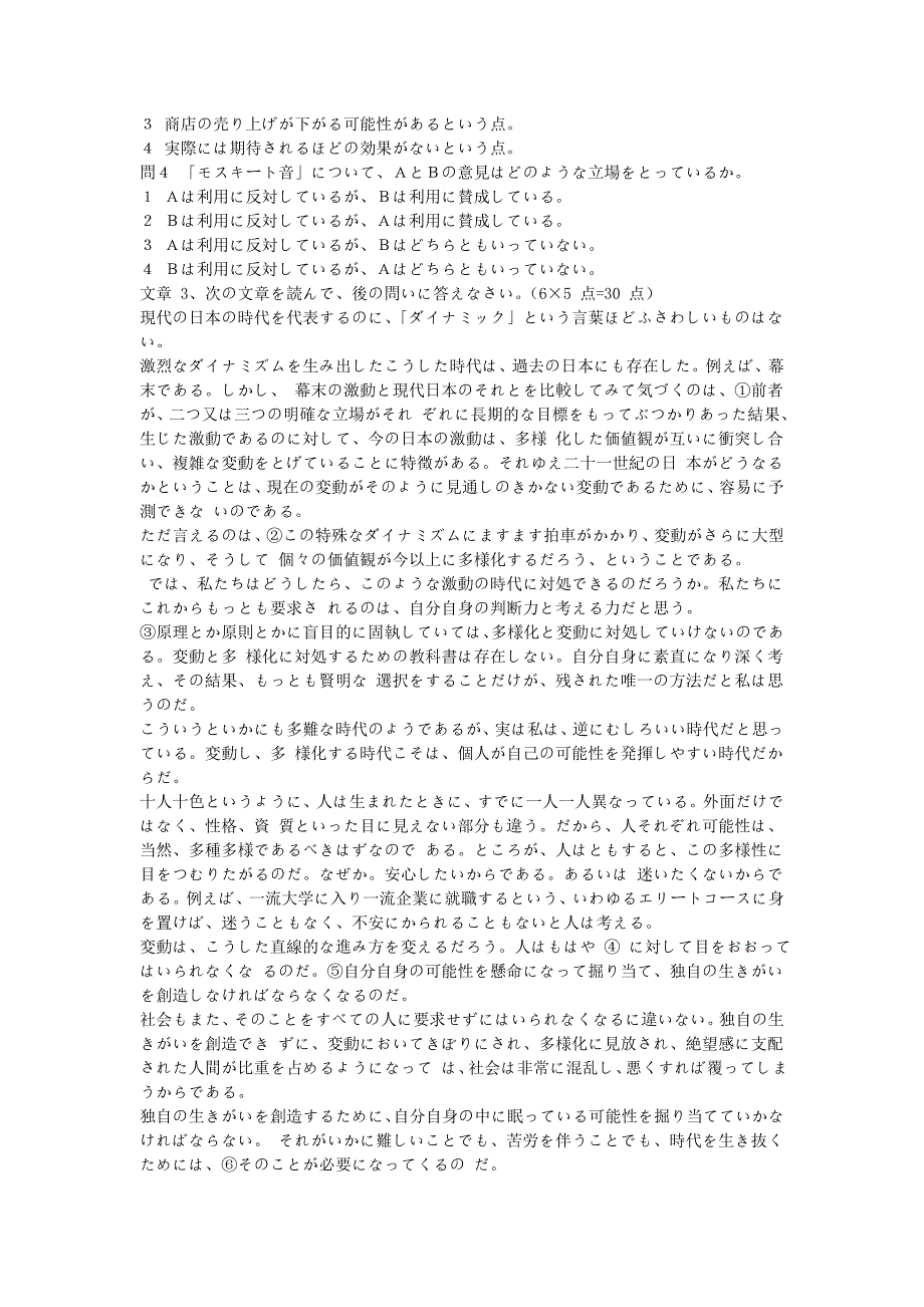 2017年浙江宁波大学基础日语考研真题_第5页