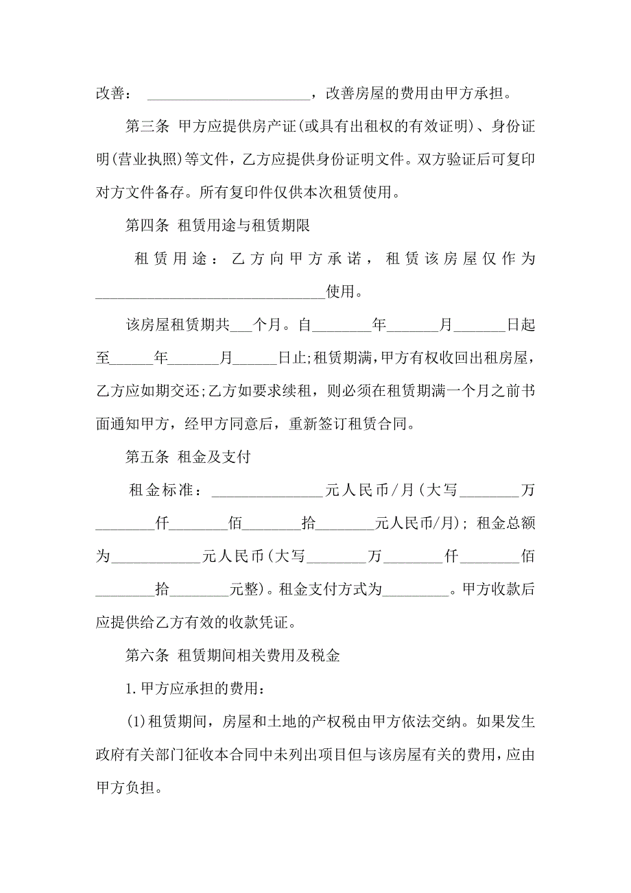 房屋租赁合同锦集七篇_第4页