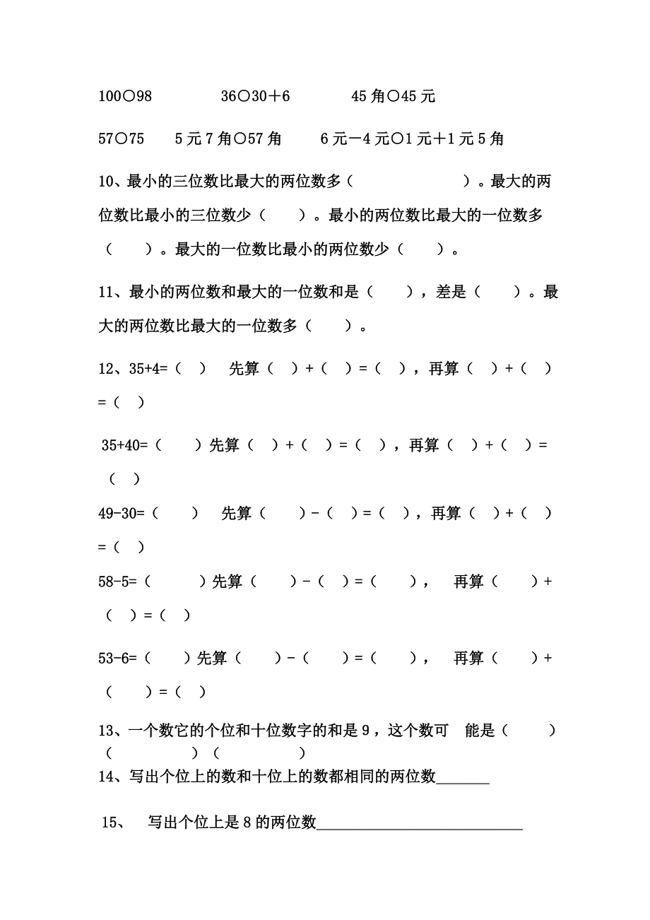 新人教版一年级下册数学期末考试试题共3套_第2页