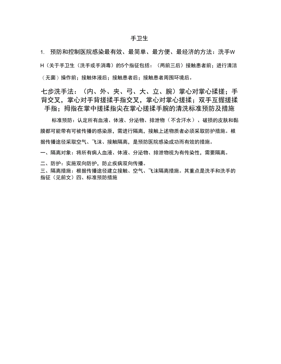 院感应知应会知识_第2页