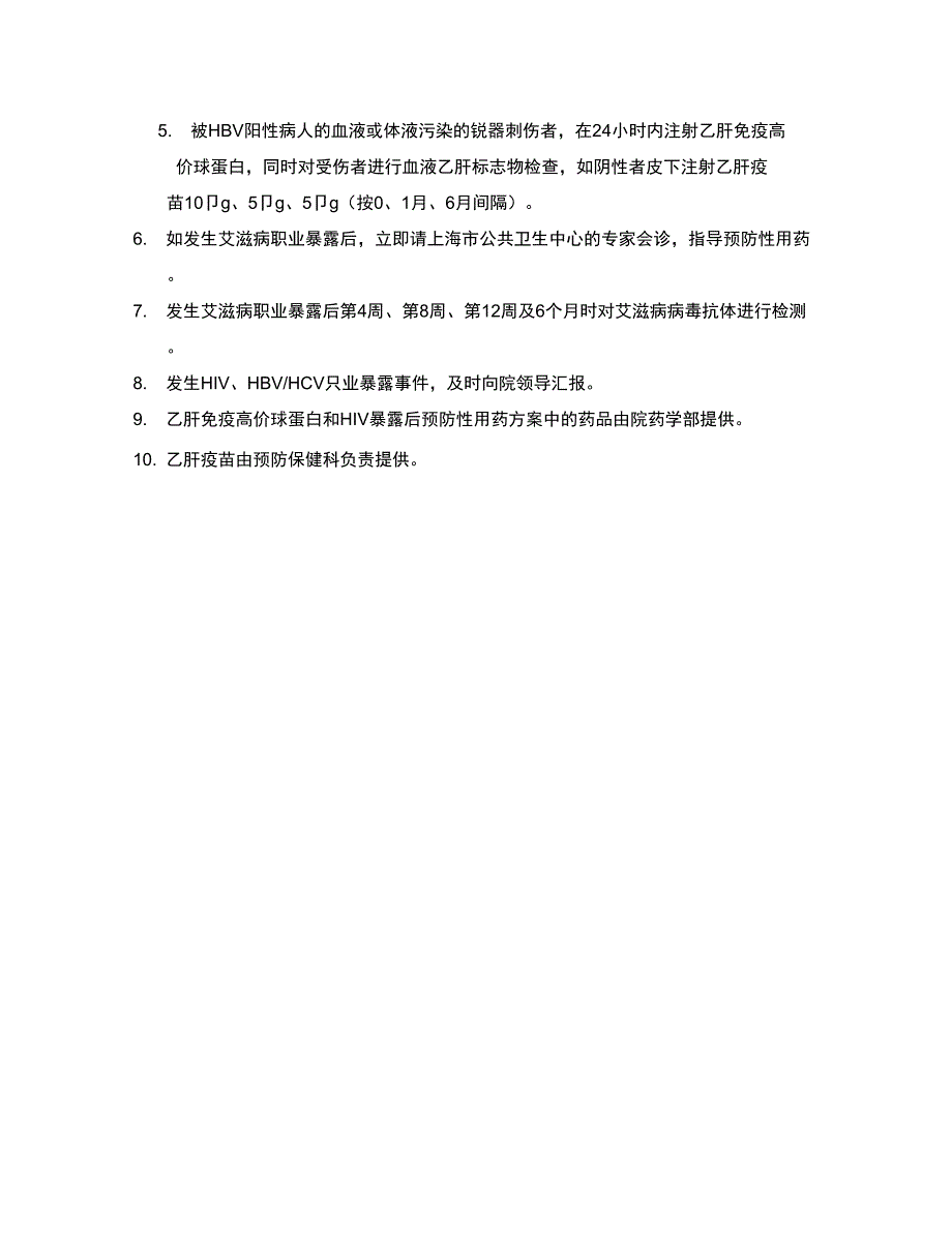 院感应知应会知识_第4页