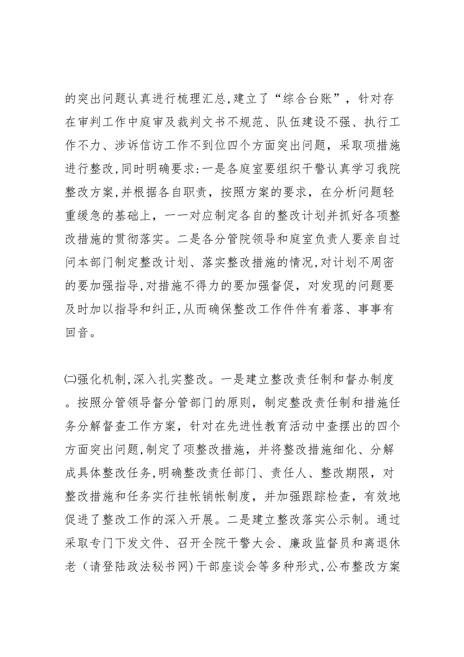 规范司法行为促进司法公正专项整改活动回头看工作2_第2页