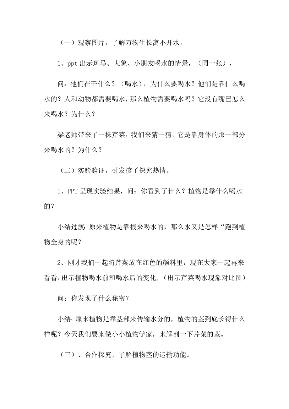 幼儿园大班教案《植物是怎样喝水的》_第2页