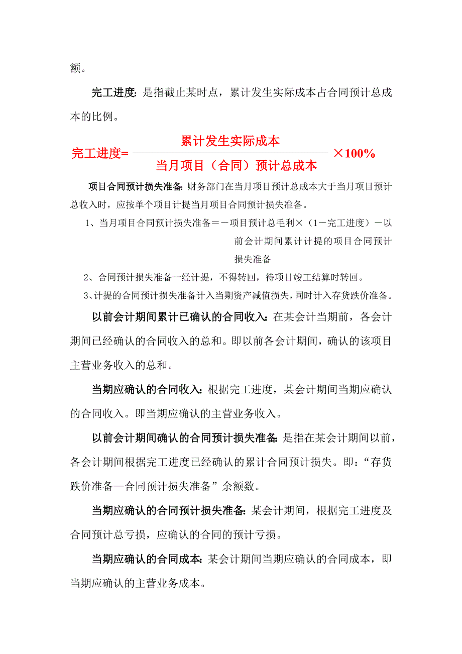 施工企业建造合同讲解_第4页