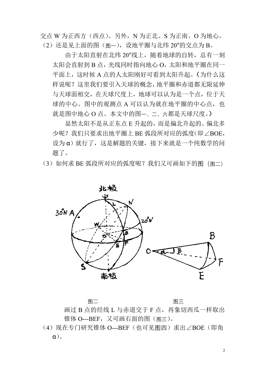 太阳方位角的计算.doc_第2页