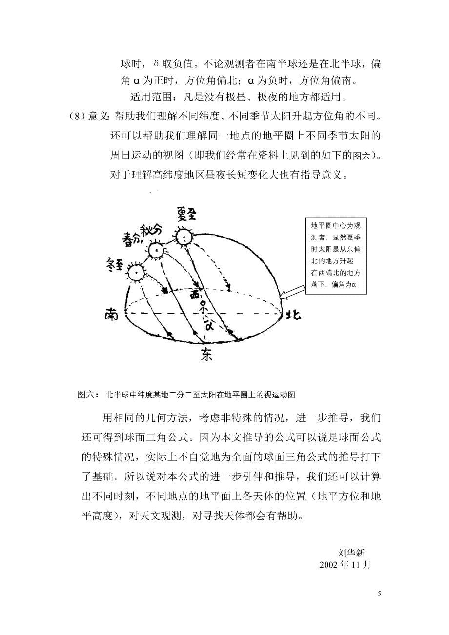 太阳方位角的计算.doc_第5页