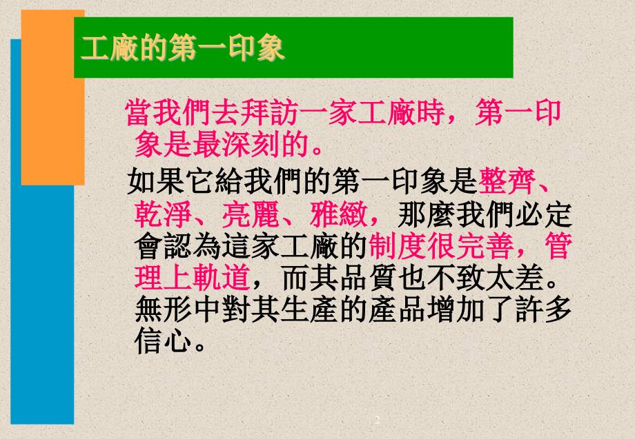 5S管理的流程和效果分析ppt课件_第2页