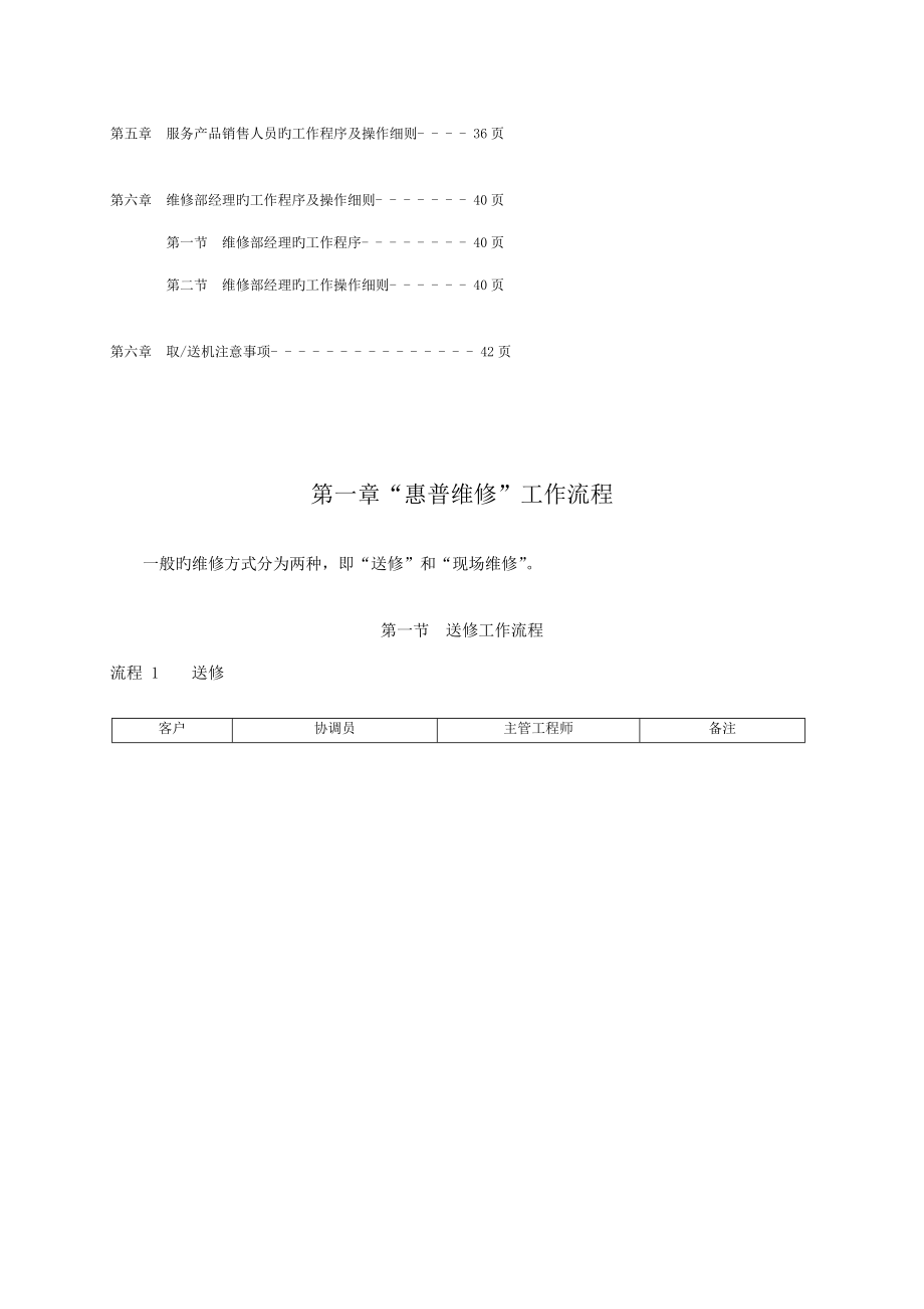 维修操作基础规范和岗位基本职责_第3页