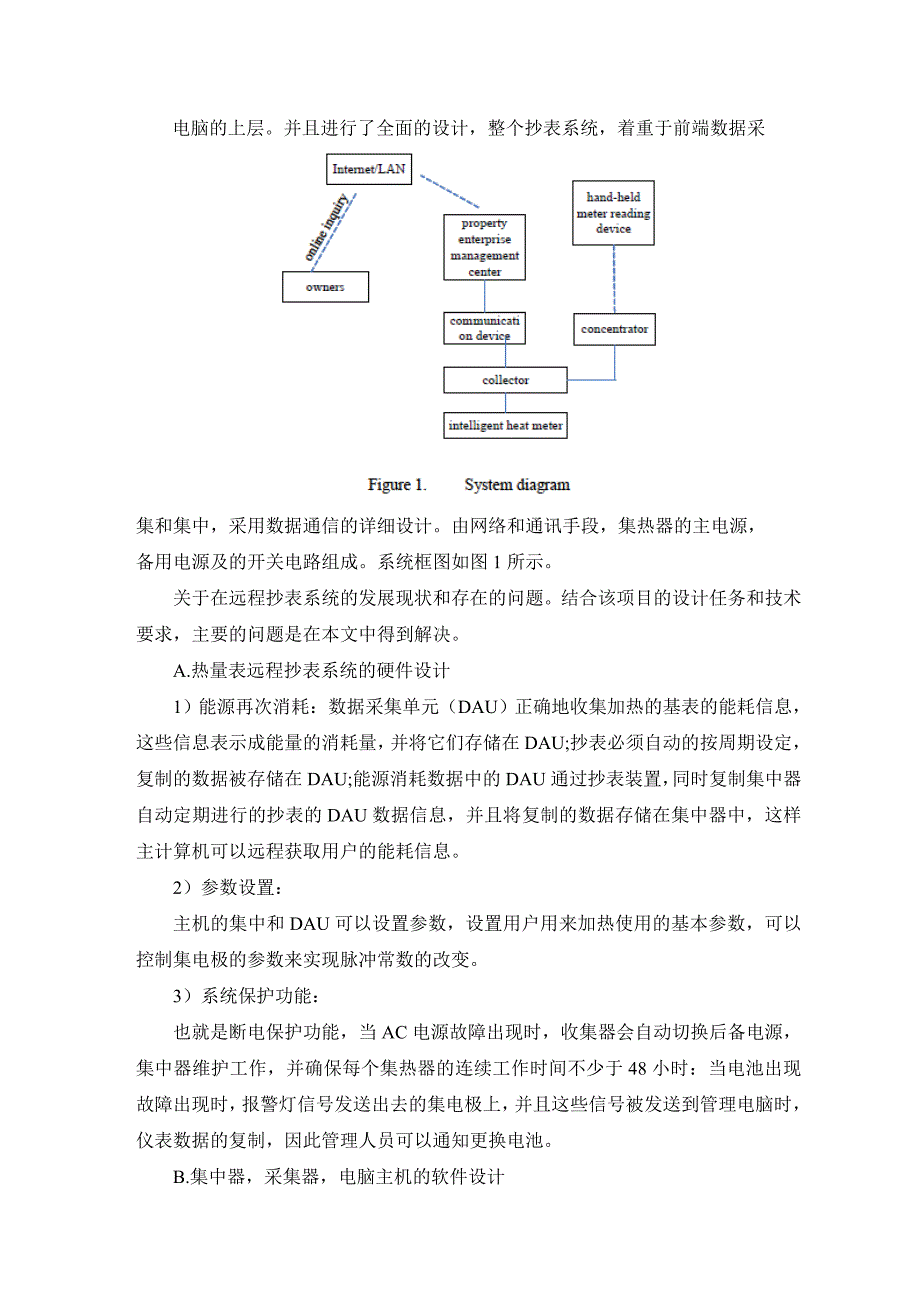 智能电力远程抄表技术_第3页