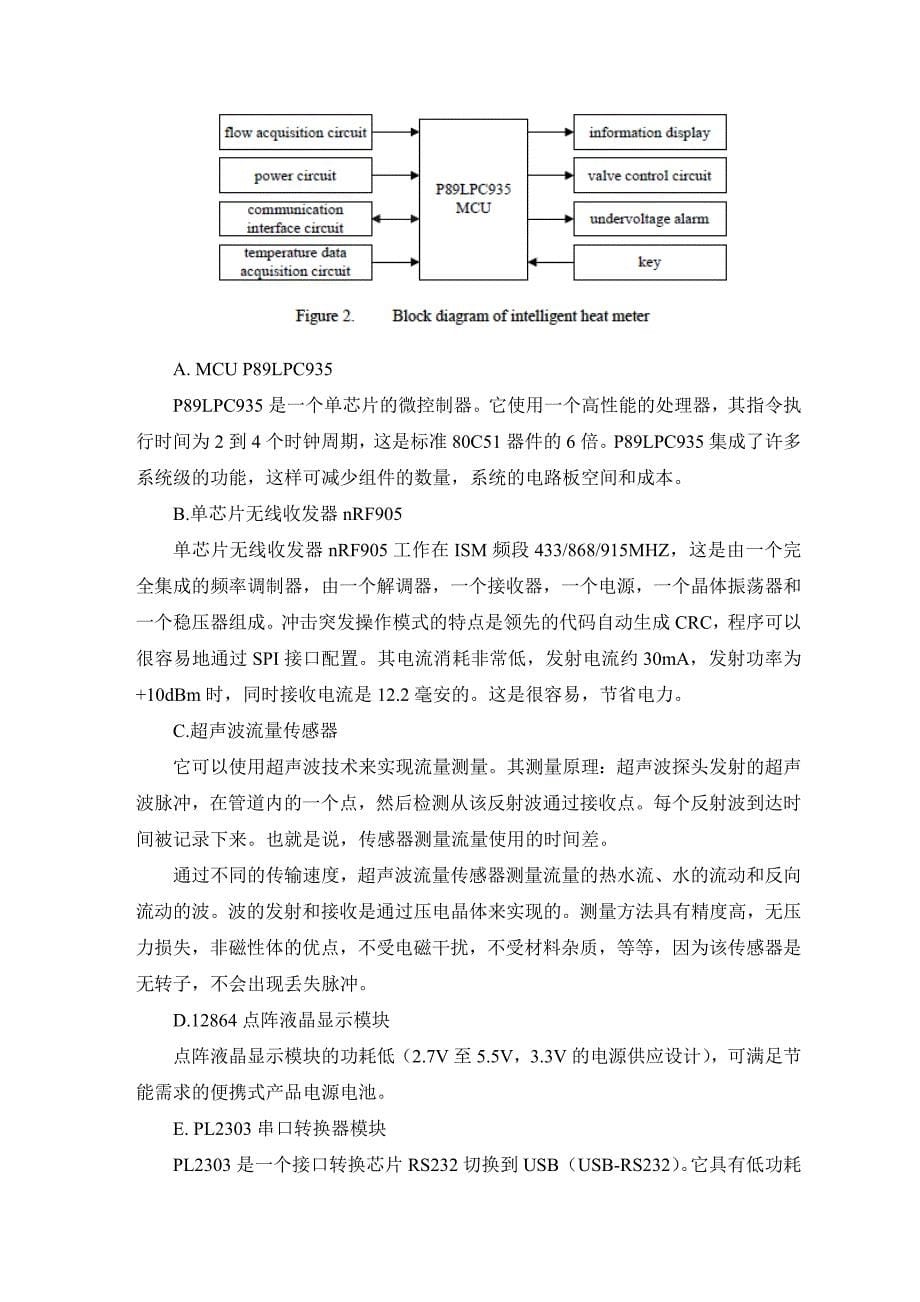 智能电力远程抄表技术_第5页