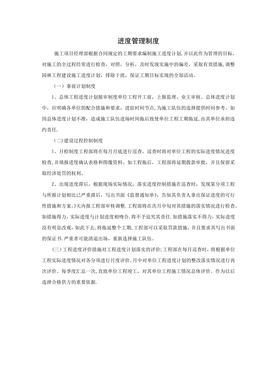 项目施工进度管理制度实用文档_第2页