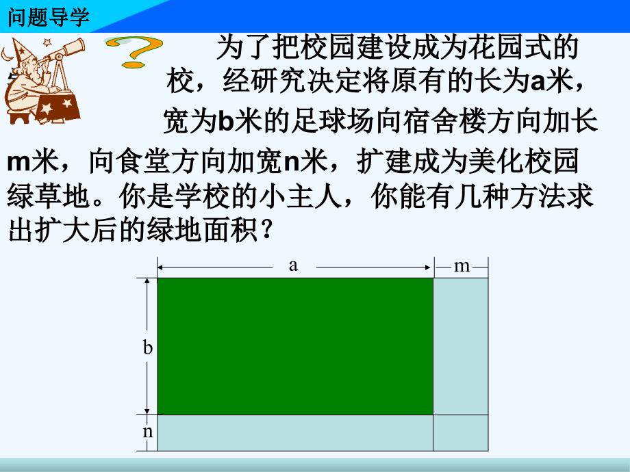 整式的乘法多项式乘以多项式ppt课件_第4页