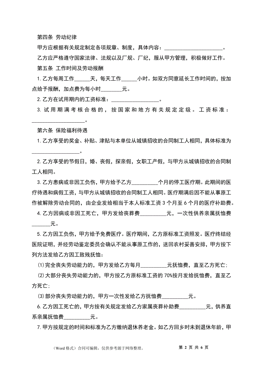 全民所有制企业合同制职工劳动合同样书_第2页