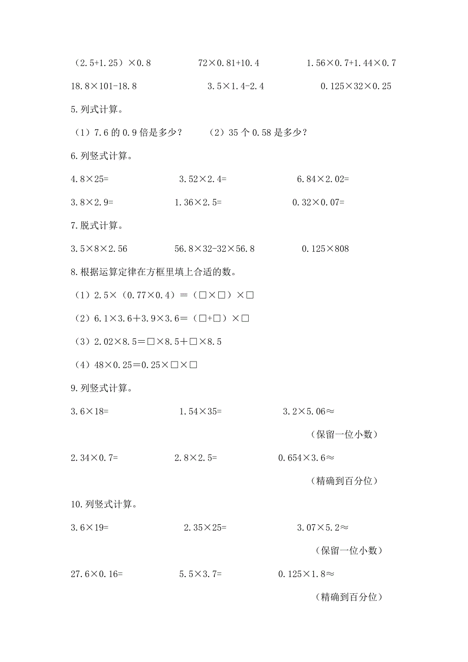 北京版五年级上册数学第一单元-小数乘法-测试卷及参考答案.docx_第3页