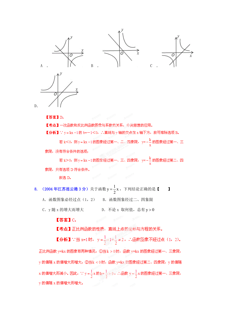 【最新版】中考数学复习：函数的图像与性质_第4页