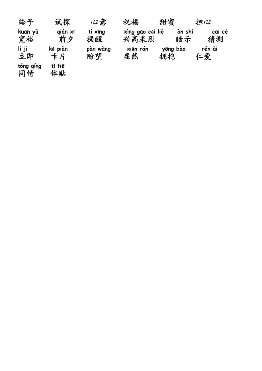 三年级上册词语表(带拼音)_第5页