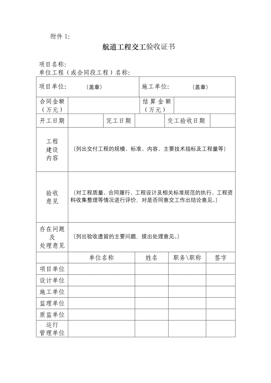 航道工程交工验收证书_第1页