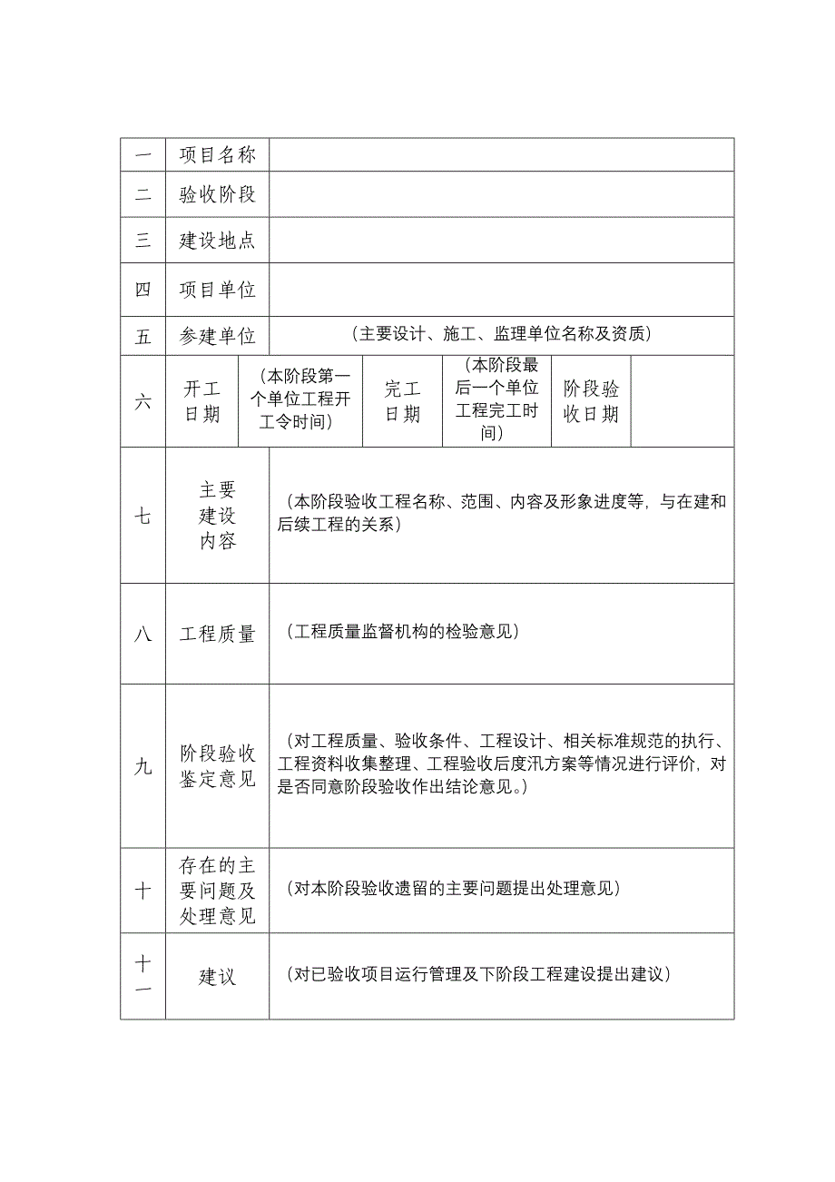 航道工程交工验收证书_第3页