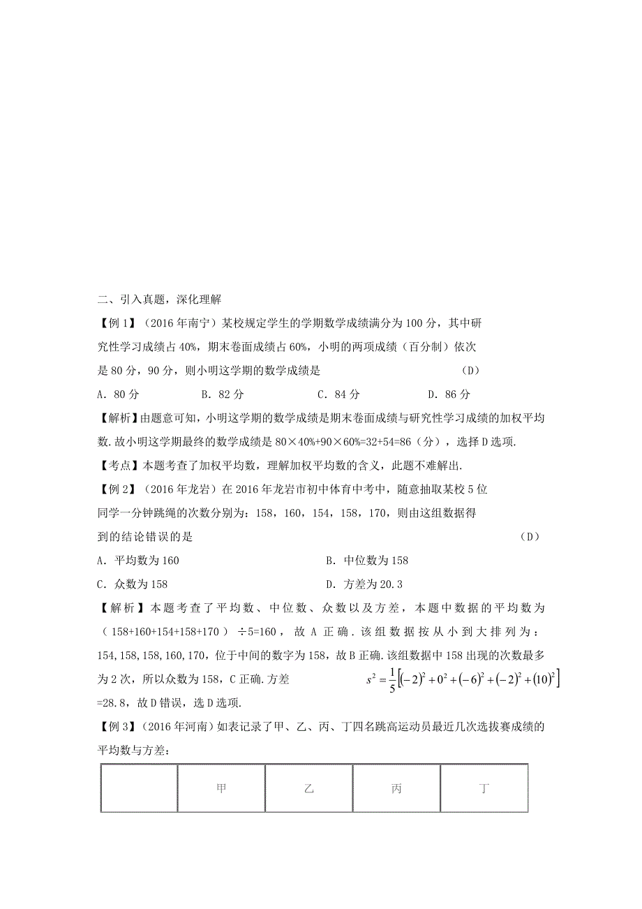 【名校精品】江西省 中考数学复习第4单元统计与概率第17课时数据的分析教案_第2页