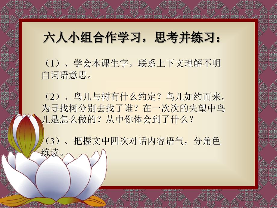 新课标人教版第七册语文去年的树优质课件下载3_第3页