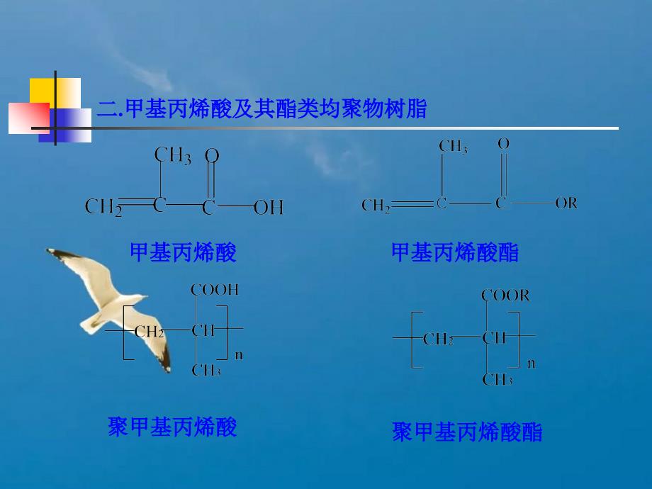 4成膜树脂丙烯酸环氧3ppt课件_第4页