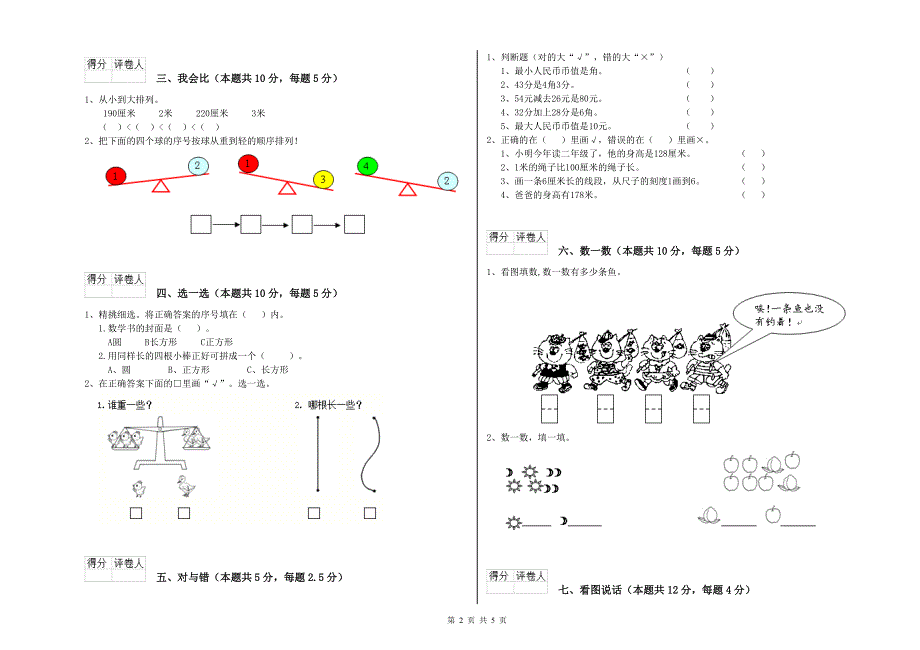 邵阳市2020年一年级数学上学期每周一练试卷 附答案.doc_第2页