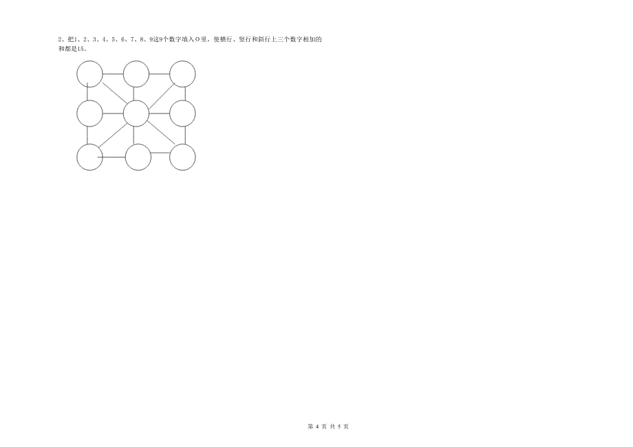 邵阳市2020年一年级数学上学期每周一练试卷 附答案.doc_第4页