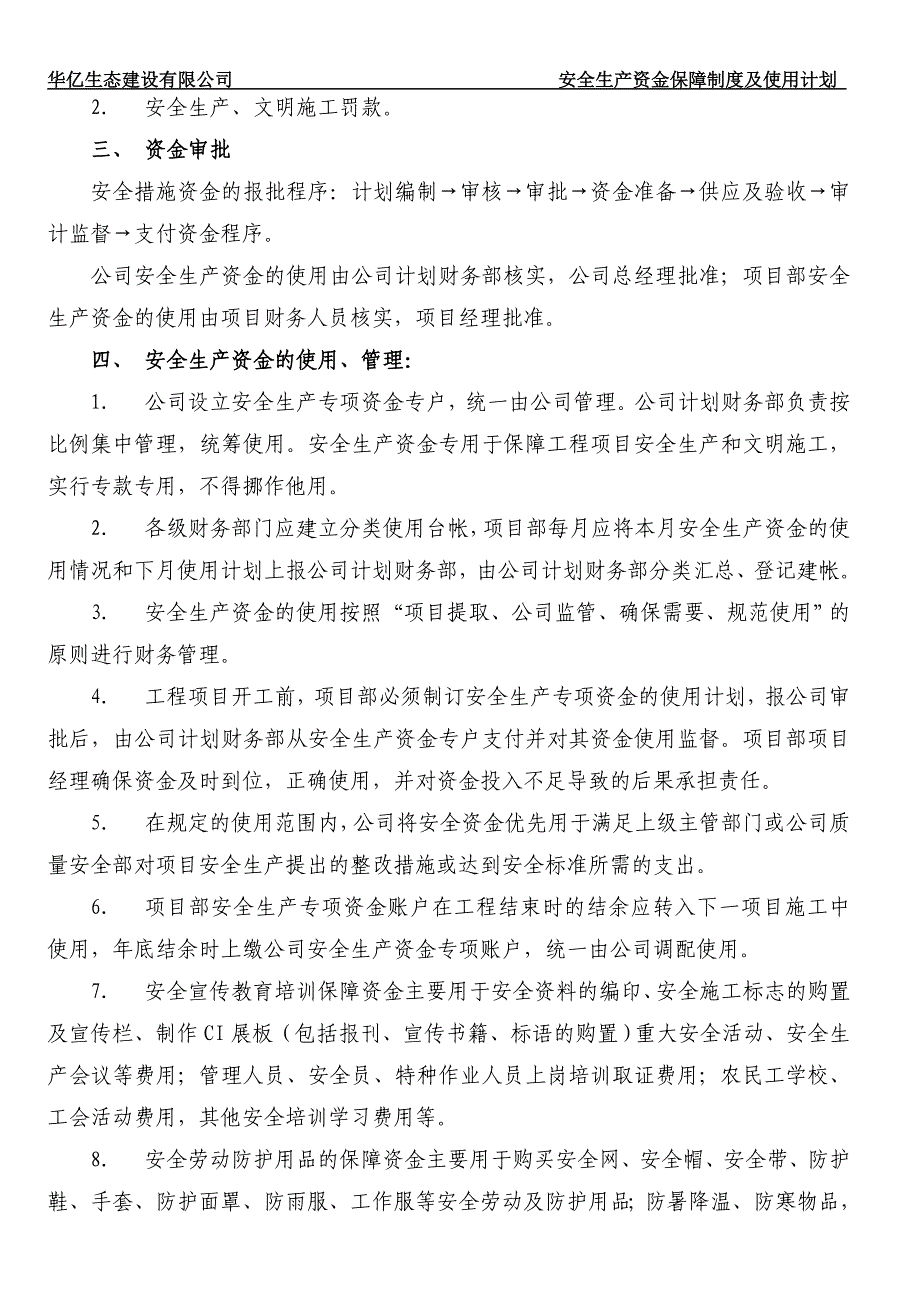 安全生产资金保障制度及使用计划_第3页