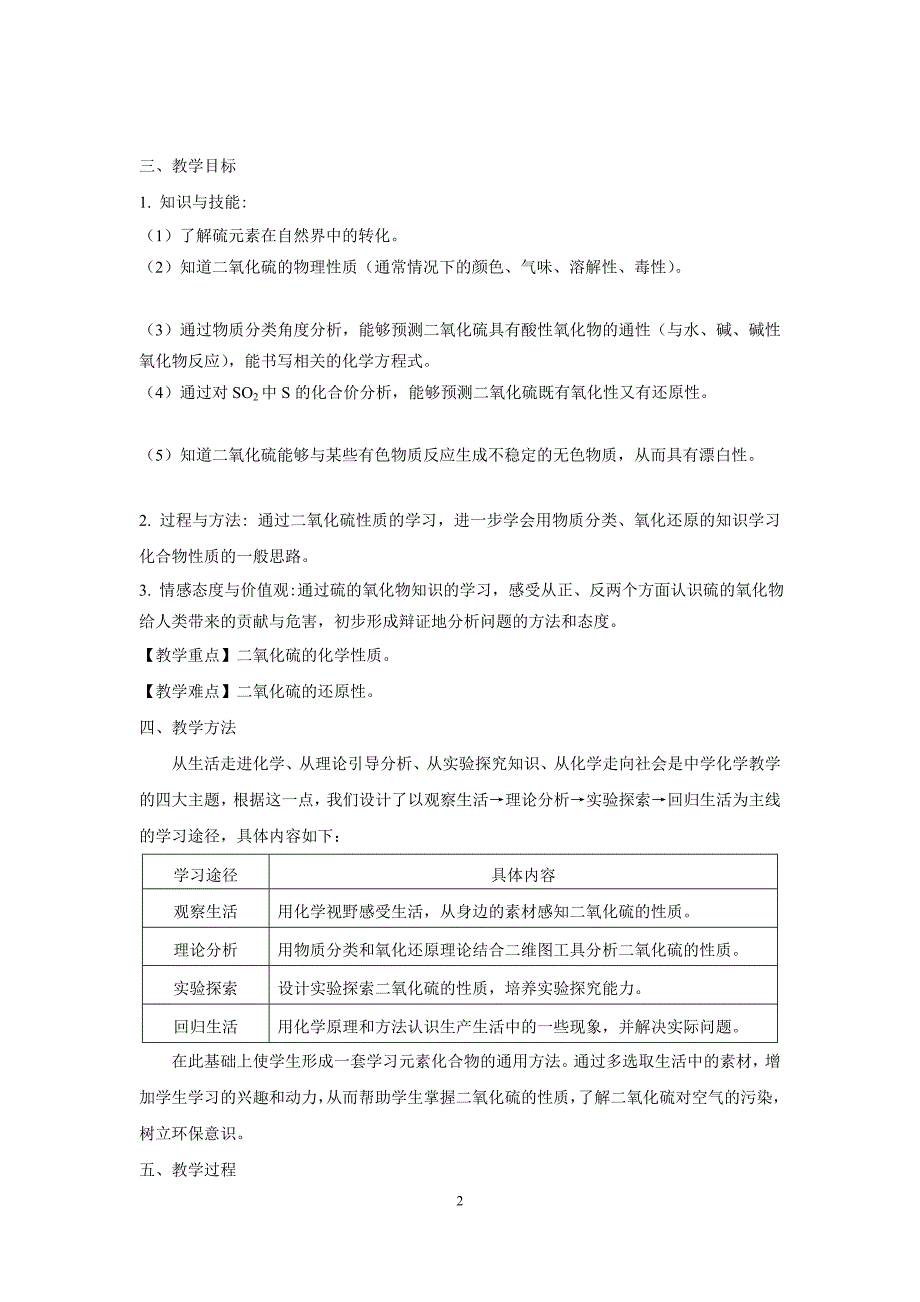 硫和氮的氧化物教学设计_第2页