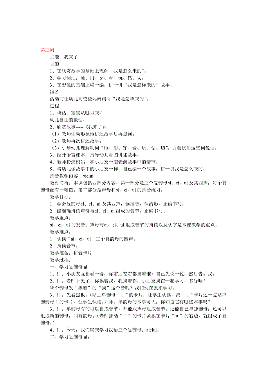 学前班语言教学设计(全册教案）_第3页