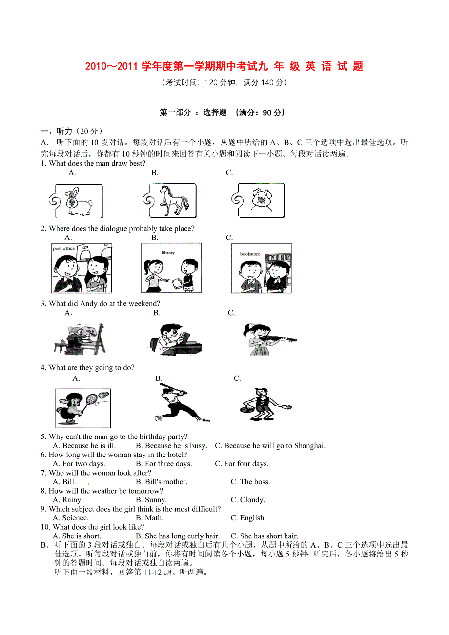 江苏省兴化市茅山学区2011届九年级英语上学期期中考试_第1页