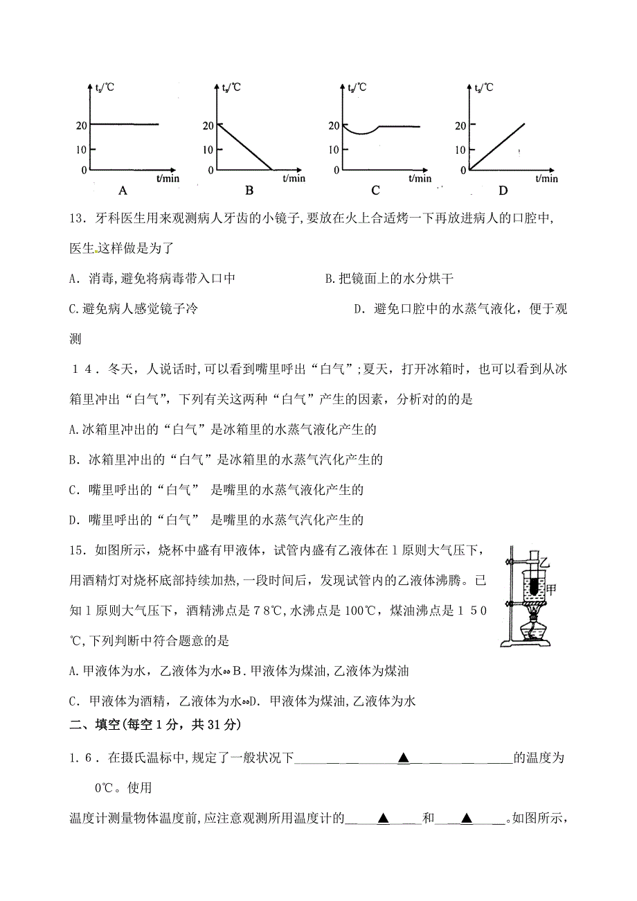 初二物理月考试卷及答案_第3页