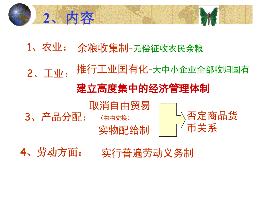 社会主义建设道路的初期探索 (2)_第4页