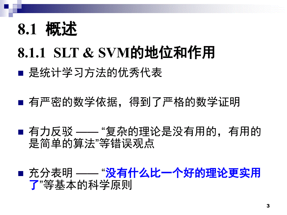 浙江大学SVM支持向量机课堂PPT_第3页