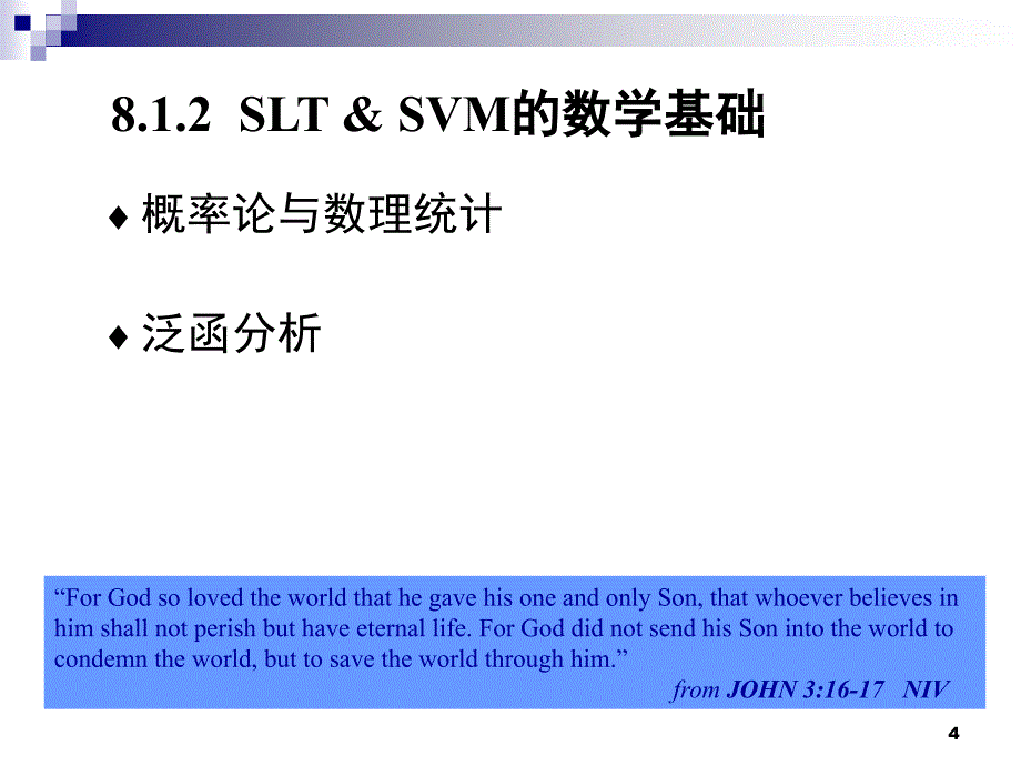 浙江大学SVM支持向量机课堂PPT_第4页