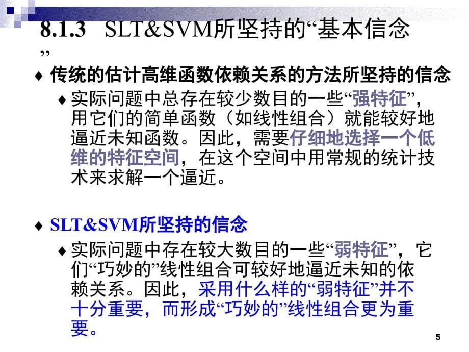 浙江大学SVM支持向量机课堂PPT_第5页