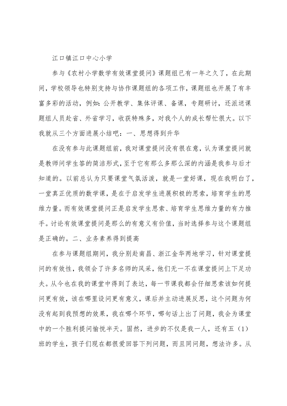 课题中期工作总结.docx_第3页